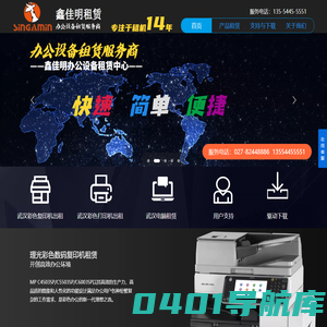 鑫佳明-专注于办公设备租赁服务