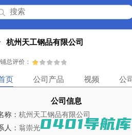 杭州天工钢品有限公司「企业信息」-马可波罗网