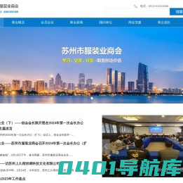 苏州市服装业商会