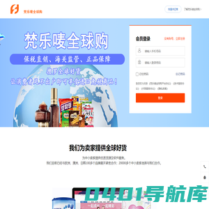梵乐唛全球购官网—一站采购全球进口货源