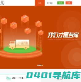 立刻运-国际港口物流专家