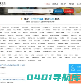 工地招工信息、施工队招聘、建筑工地招聘、工地承包、工程找人找项目信息 - 今日招工 - 众工在线（去施工）