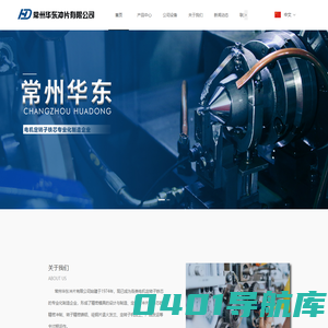 常州华东冲片有限公司，电机定转子铁芯的专业化制造企业！