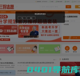 三好志愿