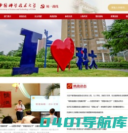 中国科学技术大学党委统战部