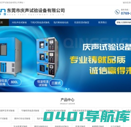可程式冷热冲击试验箱|东莞市庆声试验设备有限公司百科
