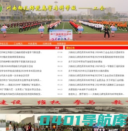 工会二级网站