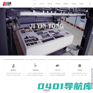 上海印刷厂|印刷公司|数码印刷|画册印刷|印刷报价-吉印通
