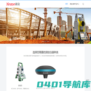 全站仪_RTK_CORS账号_GPS测量仪_水准仪_测距仪【测绘仪器销售/租赁/维修/检定】新众测绘