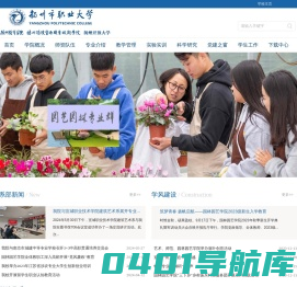 园林园艺学院