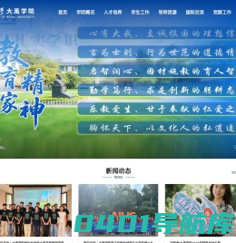 大禹学院