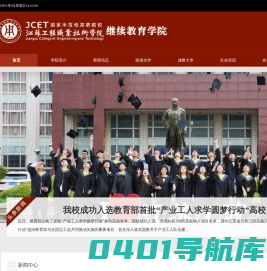 江苏工程职业技术学院继续教育学院