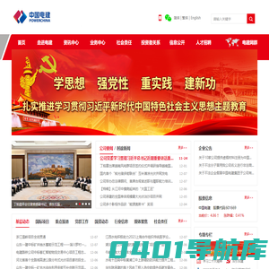 中国电力建设集团