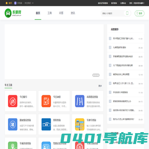 车霸网 - 车主出行免费查询助手