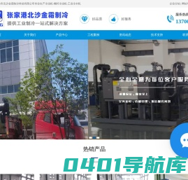 冷冻机-工业冷水机-螺杆冷冻机-选金腾化工机械有限公司专业-冷冻机厂家