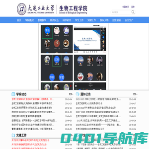 大连工业大学生物学院