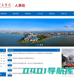 武昌理工学院人事处