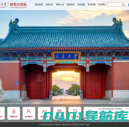 上海交通大学财务计划处