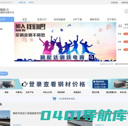 融配达钢铁电商平台_采购中厚板，就选融配达 - 首页