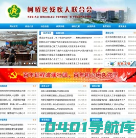 柯桥区党群及人大政协网站 区残联