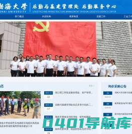 渤海大学总务处