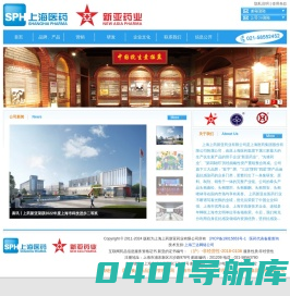 上海上药新亚药业有限公司