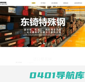 进口caldie_caldie模具钢_caldie价格—苏州东锜精密模具材料有限公司