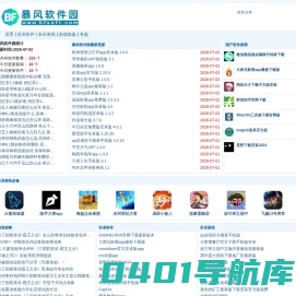 暴风软件园-安卓游戏_安卓应用app下载_手游apk下载排行榜_好玩的手机游戏下载