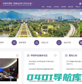 福州大学科技开发部