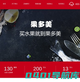 买水果就到果多美