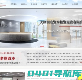 天津国有资本投资运营有限公司