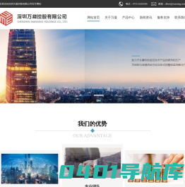 深圳万凝控股有限公司