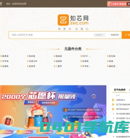 电子元器件IC采购平台 - 知芯网