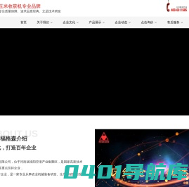 洛阳福格森机械装备有限公司-谷物联合收获机-玉米穗茎兼收机-动力拖拉机