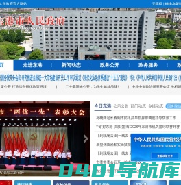 东港市人民政府