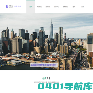 小雨伞保险经纪有限公司