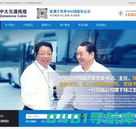 物产中大元通电缆有限公司_浙江元通_元通线缆制造_中大元通