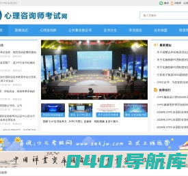 心理咨询师考试网