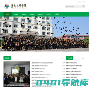 欢迎来到信息工程学院网站-Powered by PageAdmin CMS