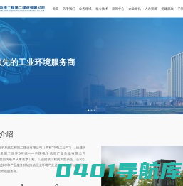中电二公司--EPC工程、工程总承包、半导体工程、工程设计