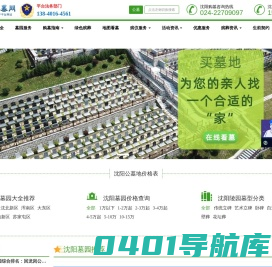 沈阳公墓网-沈阳陵园|沈阳公墓|沈阳墓地价格|分布大全