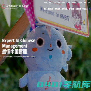 人大商学院学生发展网