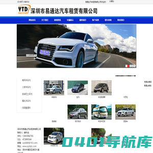深圳市易通达汽车租赁有限公司
