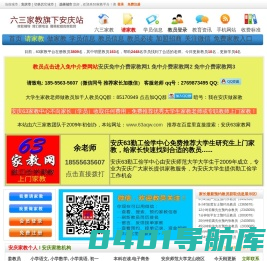 安庆家教|安庆家教网-安庆63家教网