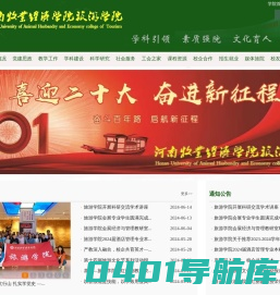 河南牧业经济学院旅游学院
