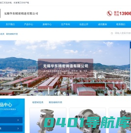 无锡华东精密铸造有限公司