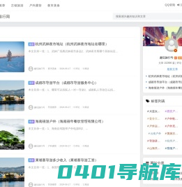 趣玩旅行网 - 成都自在行旅游有限公司为您发现旅行的乐趣