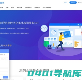 企典软件一站式企业管理平台，可私有、本地化部署！在线CRM客户关系管理系统|移动办公OA管理系统|HR人事管理系统|人力