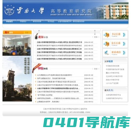 云南大学高等教育研究院