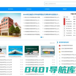 大淄博--更专业的高考资讯、高校信息共享平台